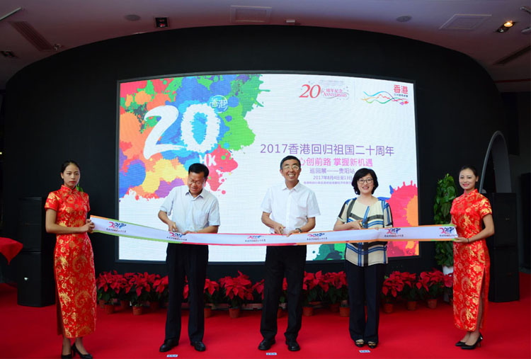 The 20th Anniversary of the Establishment of the HKSAR - “Together • Progress • Opportunity” Roving Exhibition picture