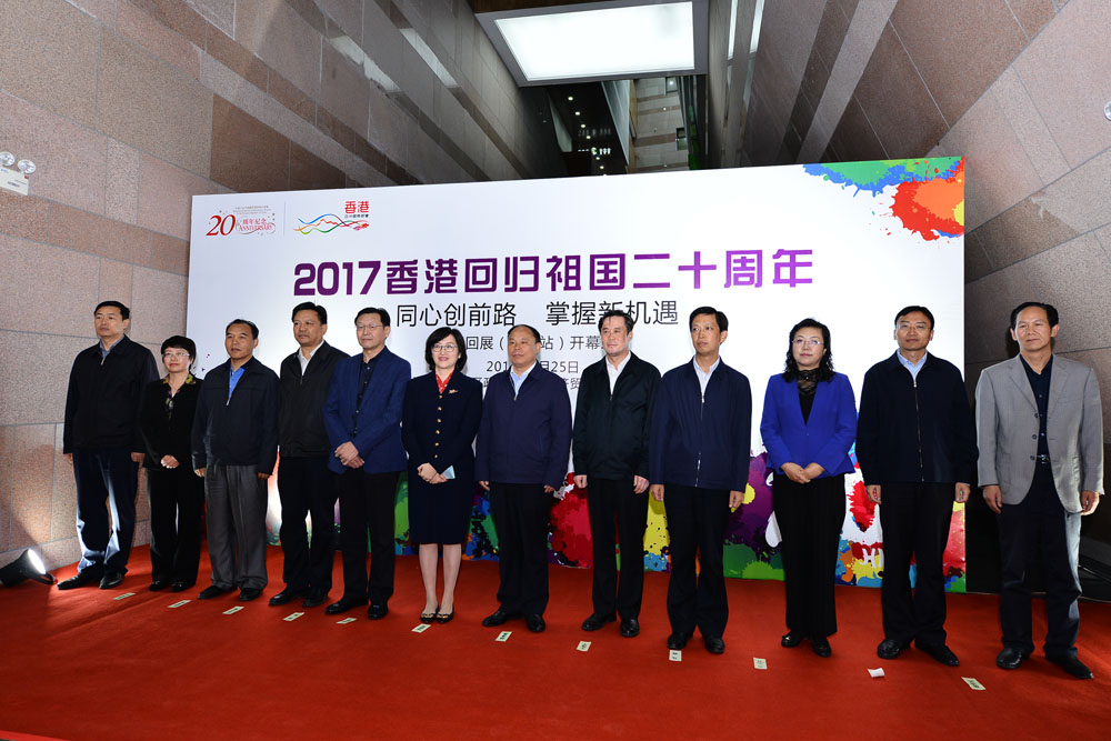 The 20th Anniversary of the Establishment of the HKSAR - “Together • Progress • Opportunity” Roving Exhibition1