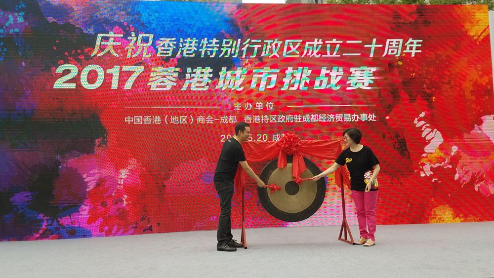 Celebration of the 20th Anniversary of the Establishment of the HKSAR - 2017 Treasure Hunt of Hong Kong in Chengdu1