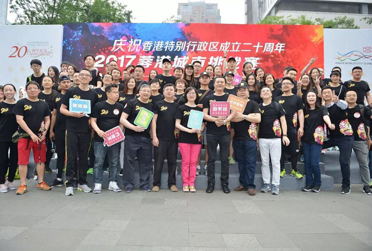 庆祝香港特别行政区成立二十周年 - 2017蓉港城市挑战赛图片
