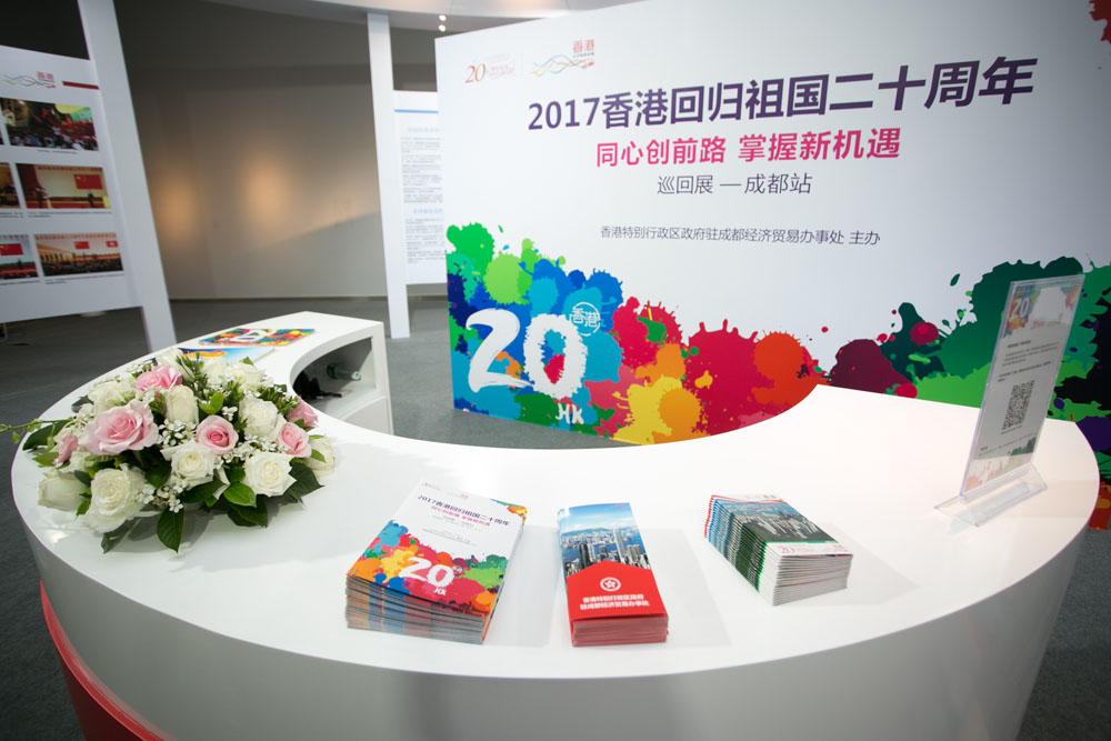 2017“香港回归祖国二十周年 — 同心创前路 掌握新机遇”巡回展2
