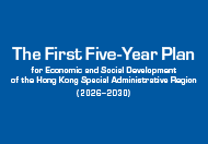 The First Five-Year Plan for Economic and Social Development of the Hong Kong Special Administrative Region (2026-2030)