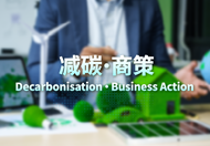 一站式专题网页连结中小企有关减碳和碳审计的资讯和服务 一站式专题网页连结中小企有关减碳和碳审计的资讯和服务